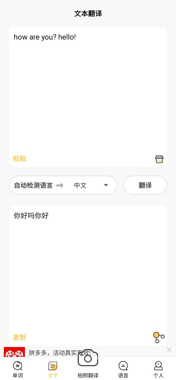 拍照翻译英语手机版
