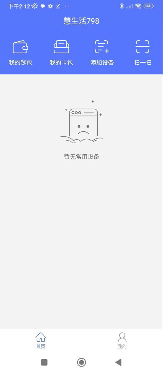 慧生活798下载安装
