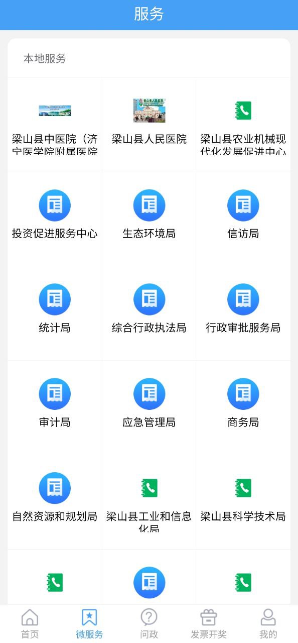 梁山融媒免费下载