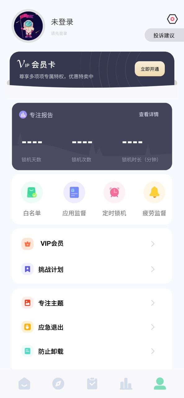 自律养成下载安装