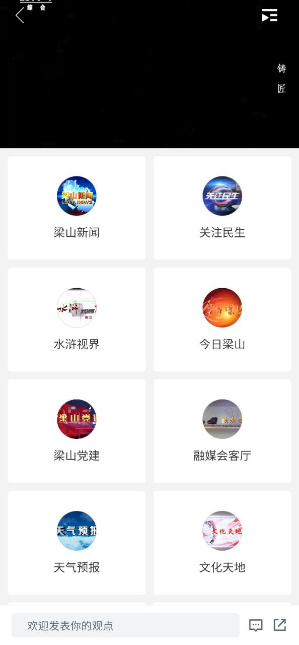 梁山融媒免费下载
