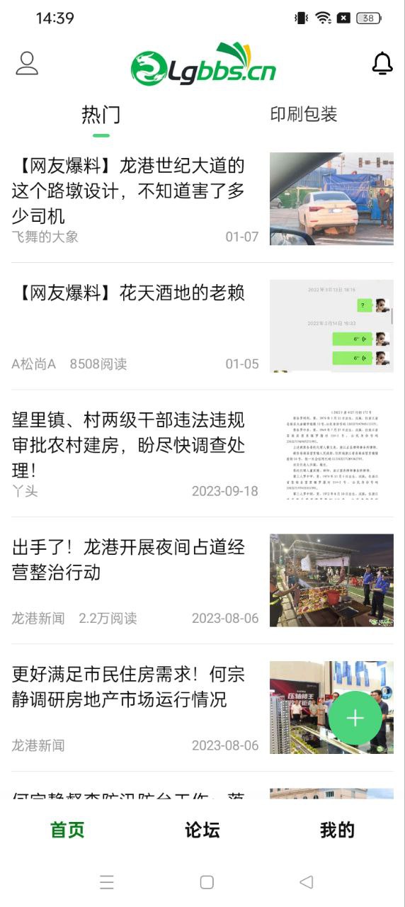 龙港论坛软件