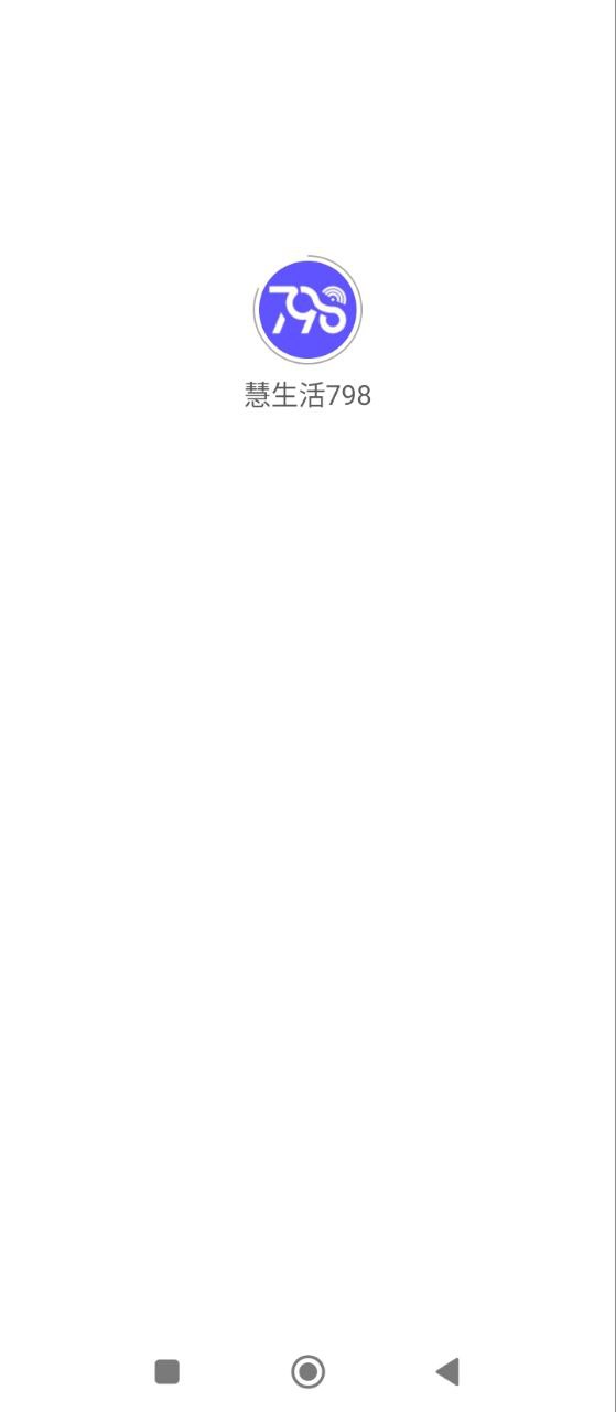 慧生活798下载安装