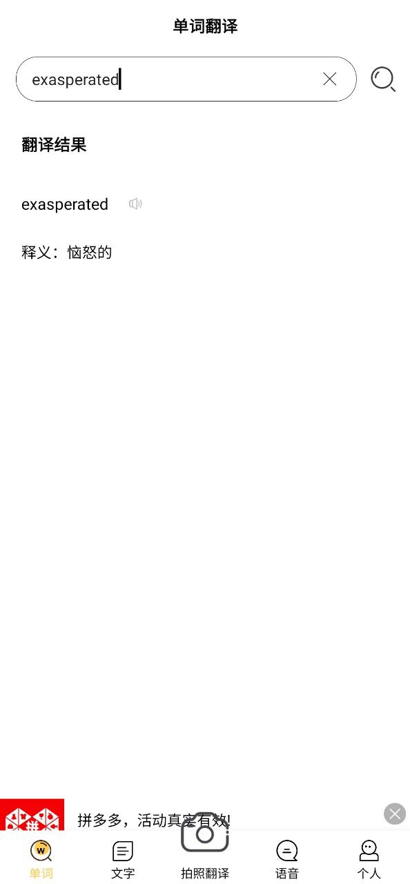 拍照翻译英语手机版