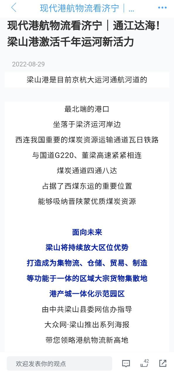 梁山融媒免费下载