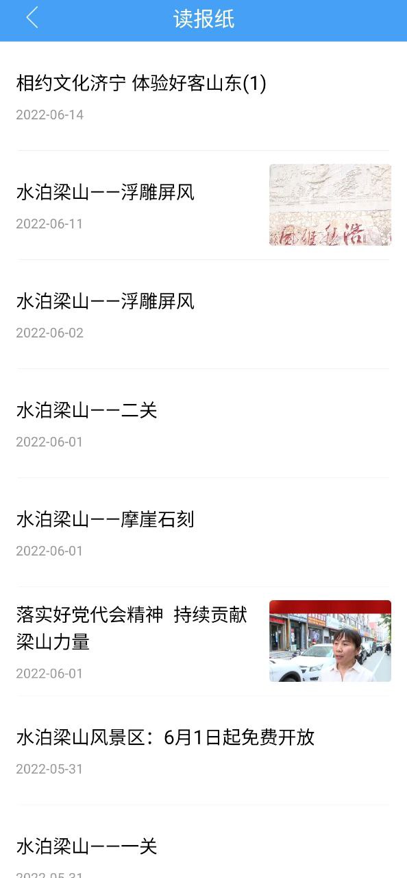 梁山融媒免费下载
