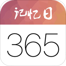 记忆日app