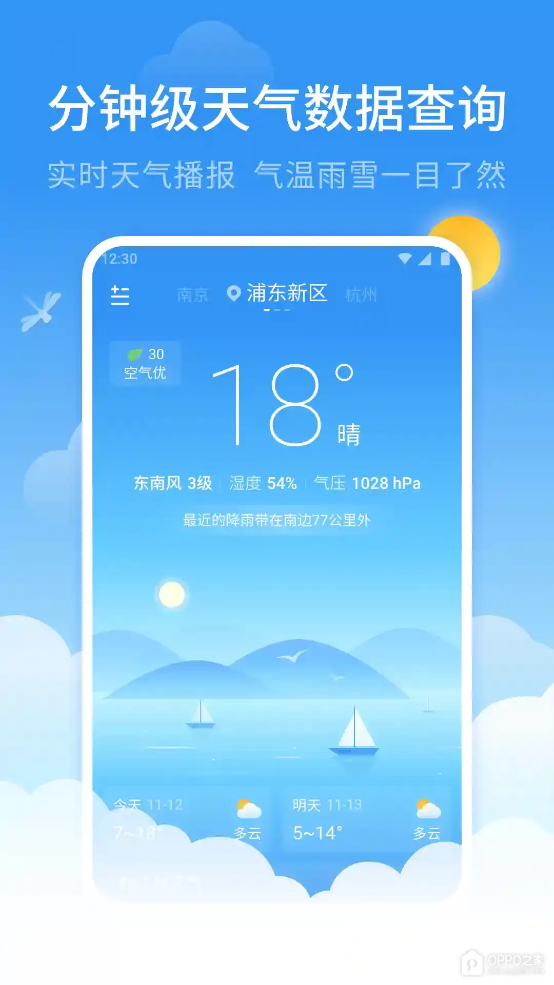 蜻蜓天气软件app