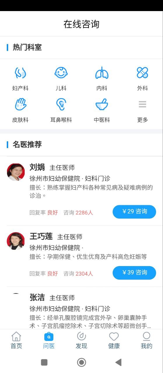 徐州健康通安卓