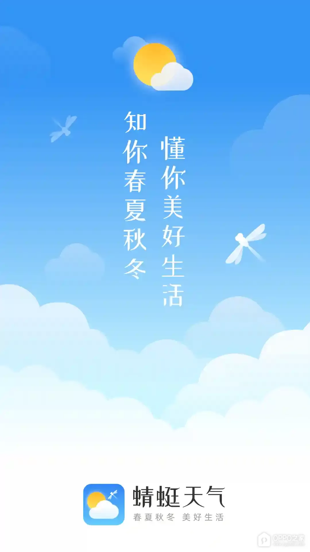 蜻蜓天气软件app