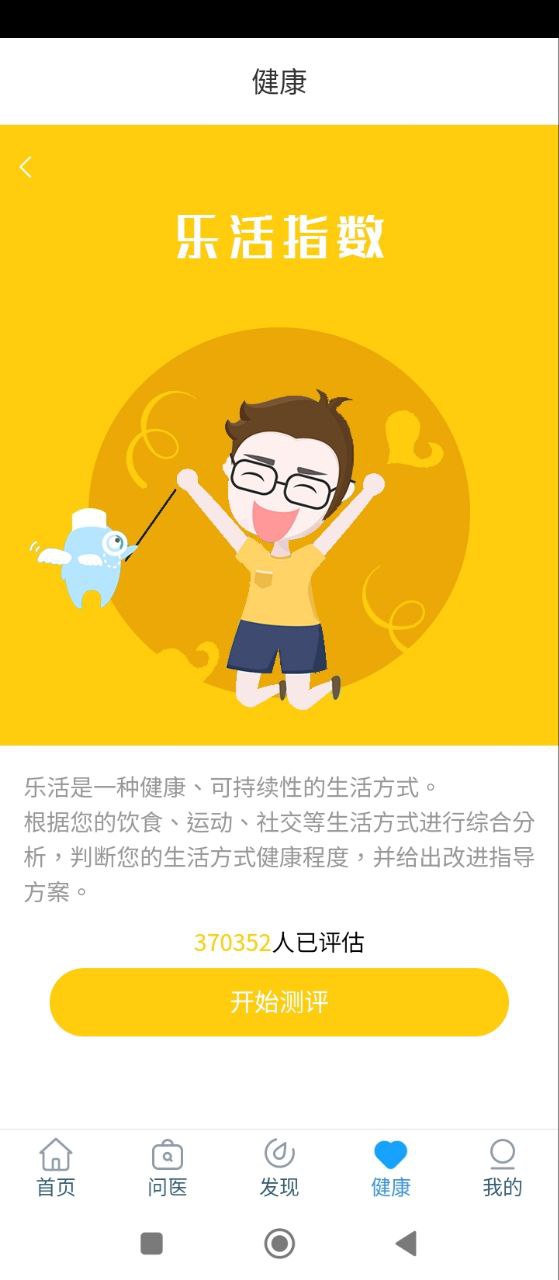徐州健康通安卓