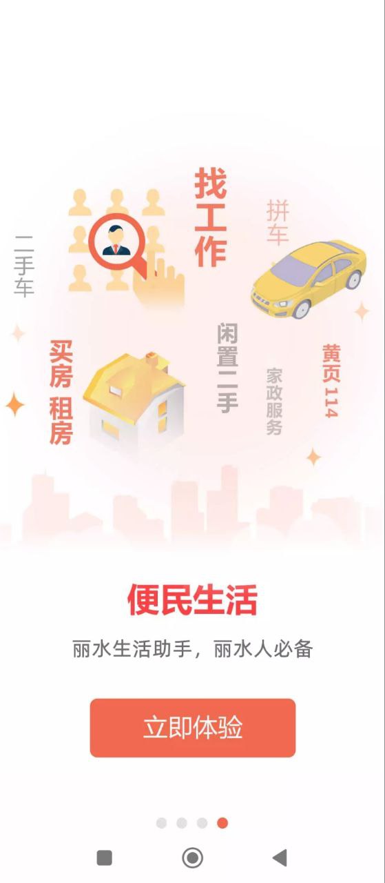 丽水本地头条手机版