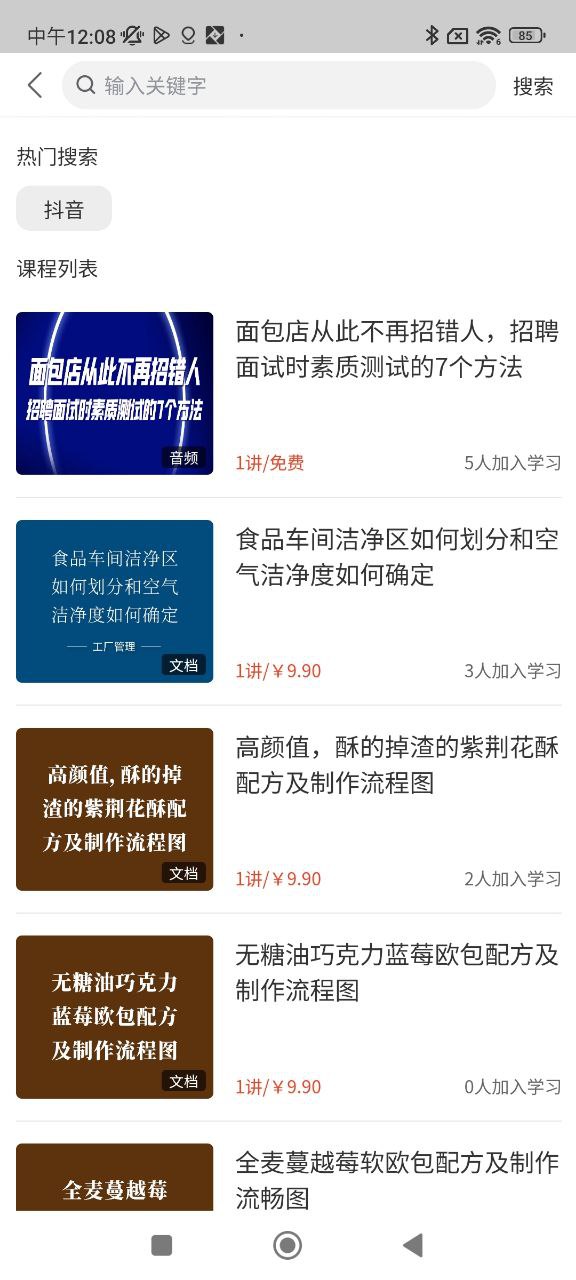 烘焙管家安卓下载