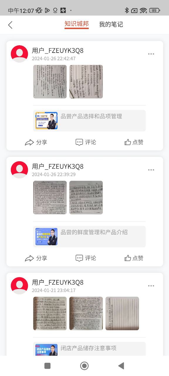 烘焙管家安卓下载
