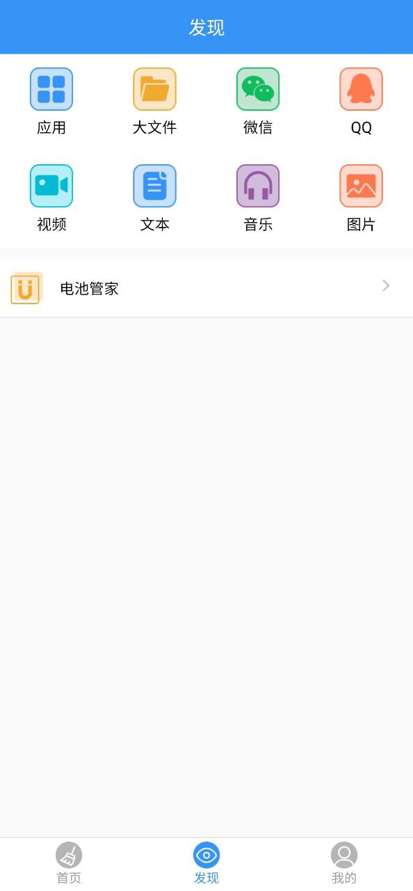 安全清理大师安卓版