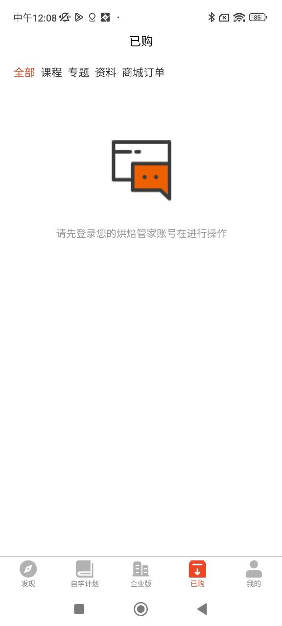 烘焙管家安卓下载