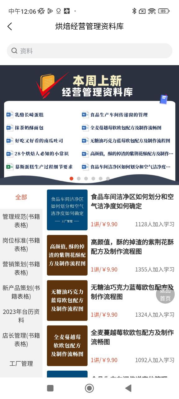烘焙管家安卓下载
