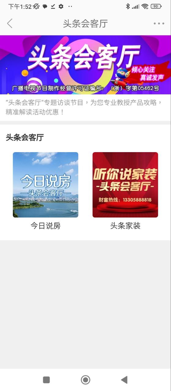 丽水本地头条手机版