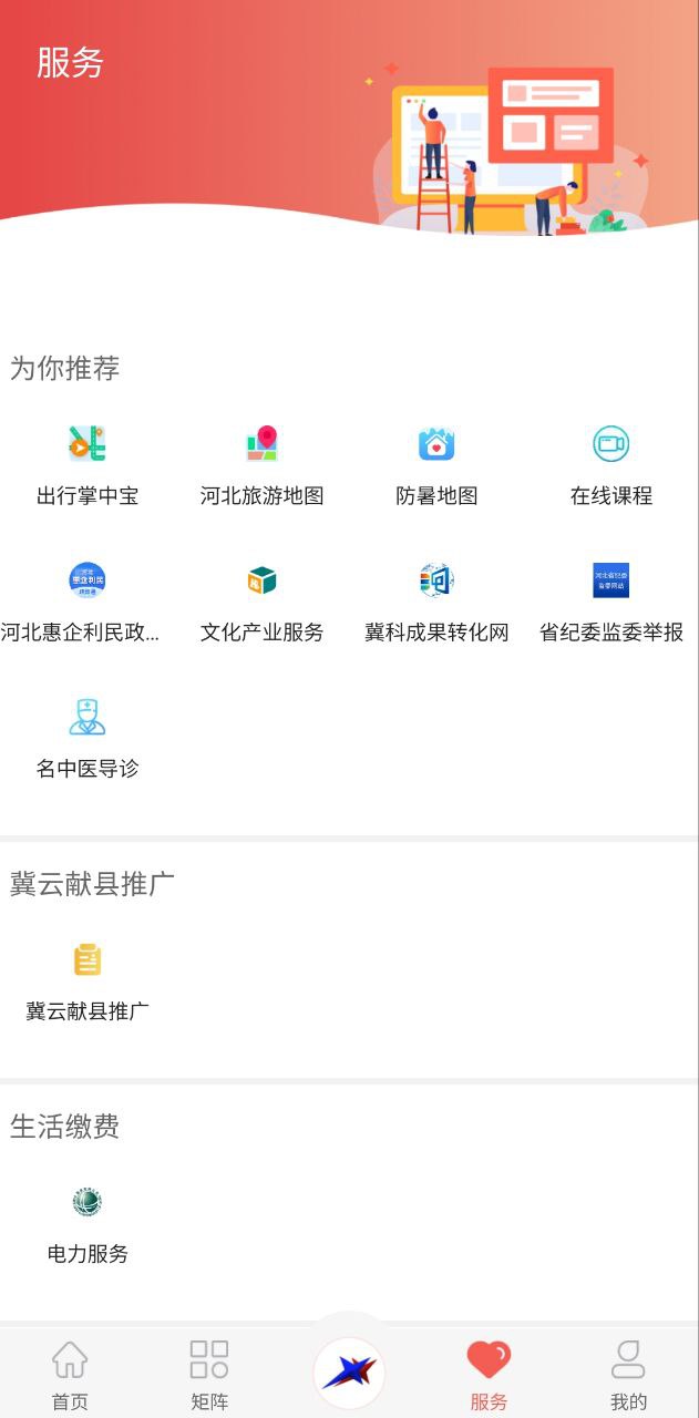 冀云涉县安卓下载