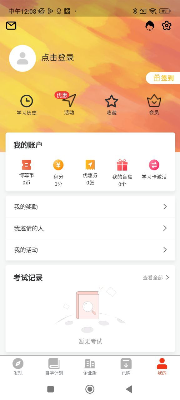 烘焙管家安卓下载