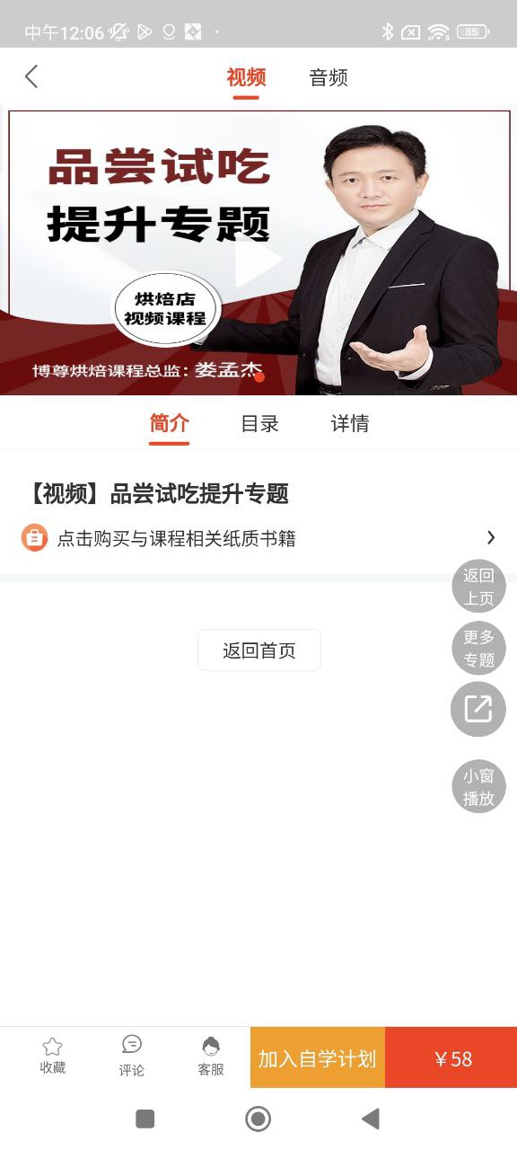 烘焙管家安卓下载