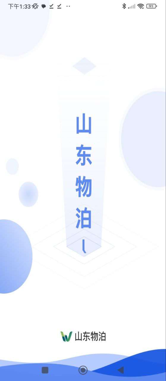 山东物泊软件