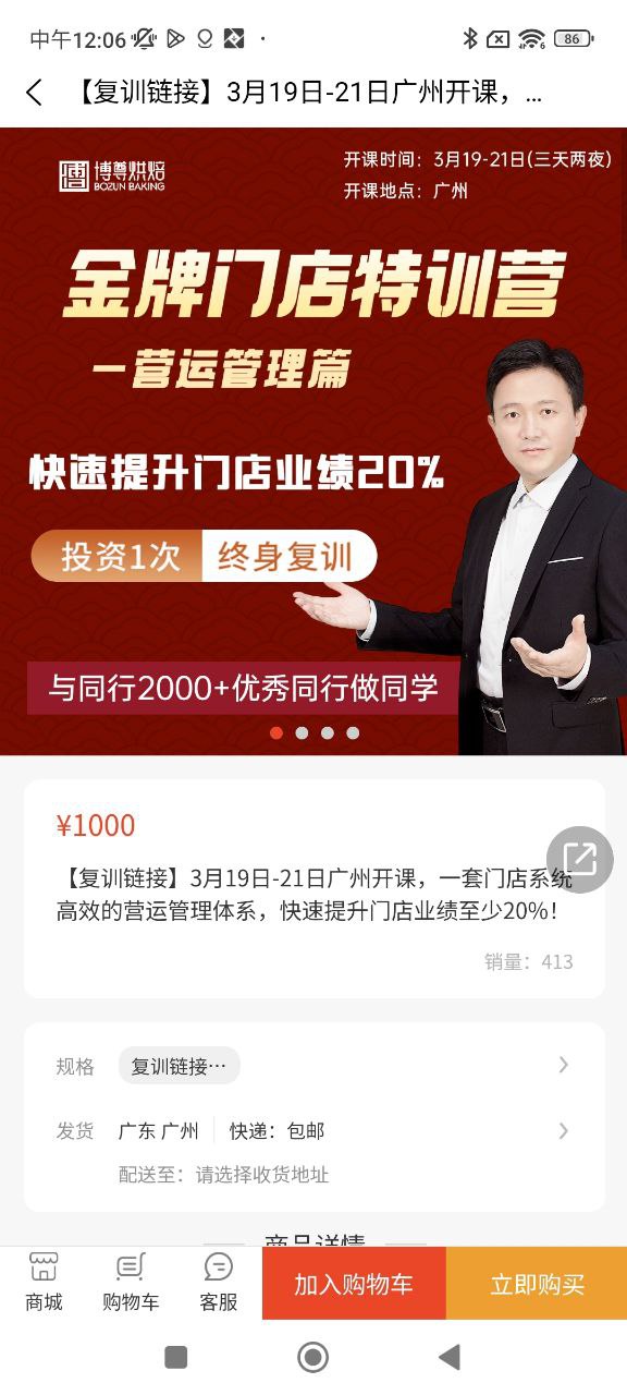 烘焙管家安卓下载