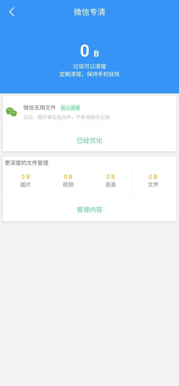 安全清理大师安卓版