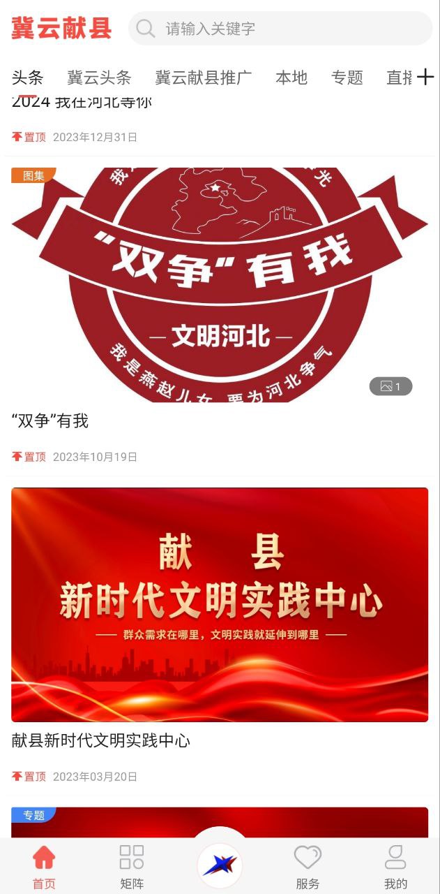 冀云涉县安卓下载