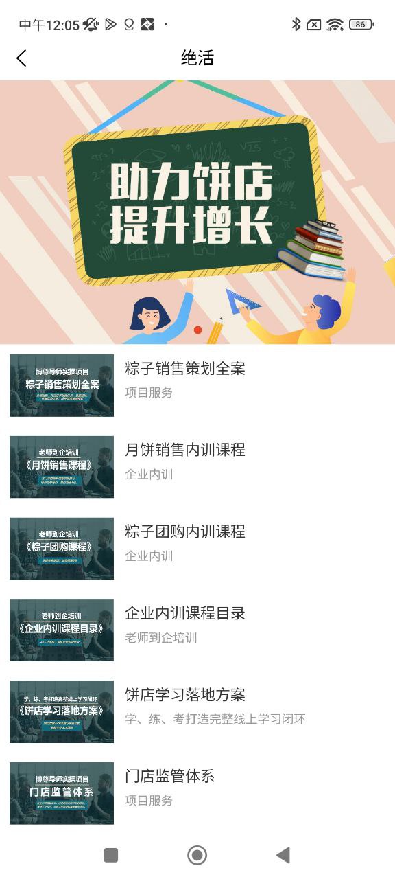 烘焙管家安卓下载