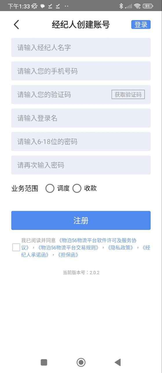 山东物泊软件