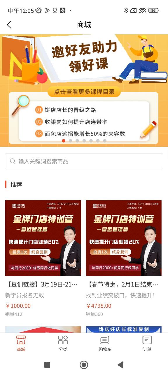 烘焙管家安卓下载