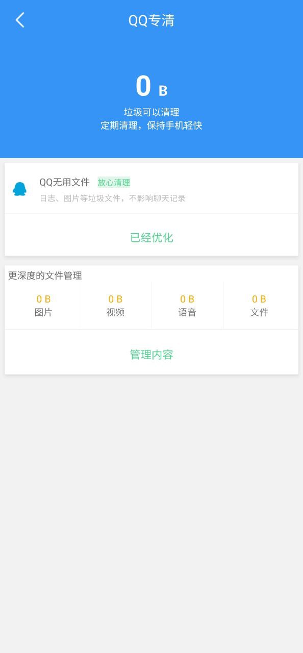 安全清理大师安卓版