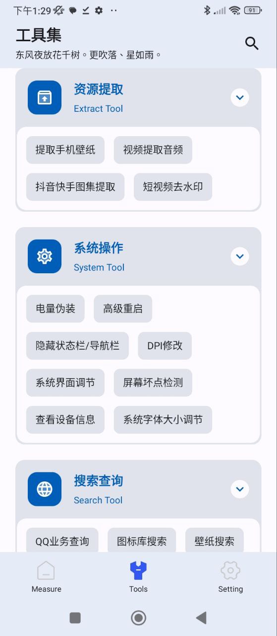 AR测量小助手
