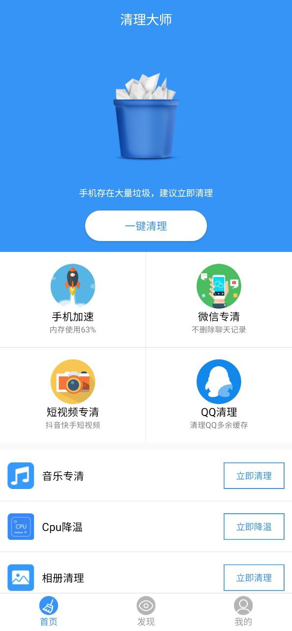 安全清理大师安卓版