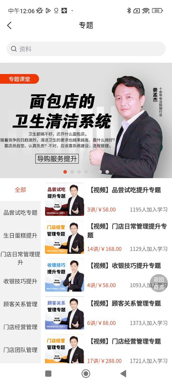 烘焙管家安卓下载