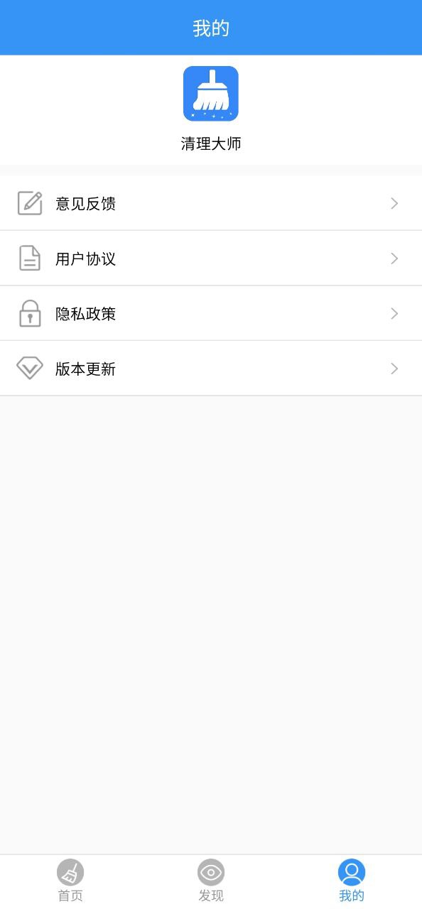 安全清理大师安卓版