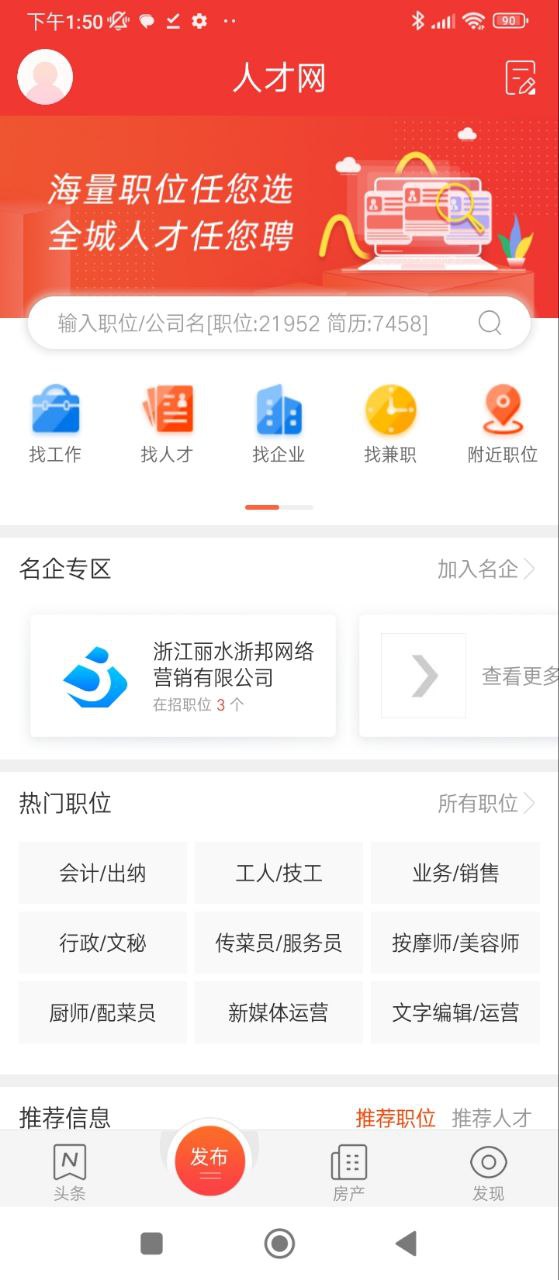 丽水本地头条手机版
