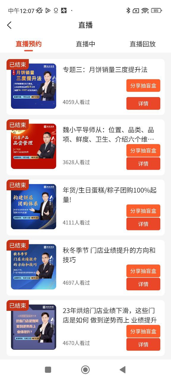 烘焙管家安卓下载