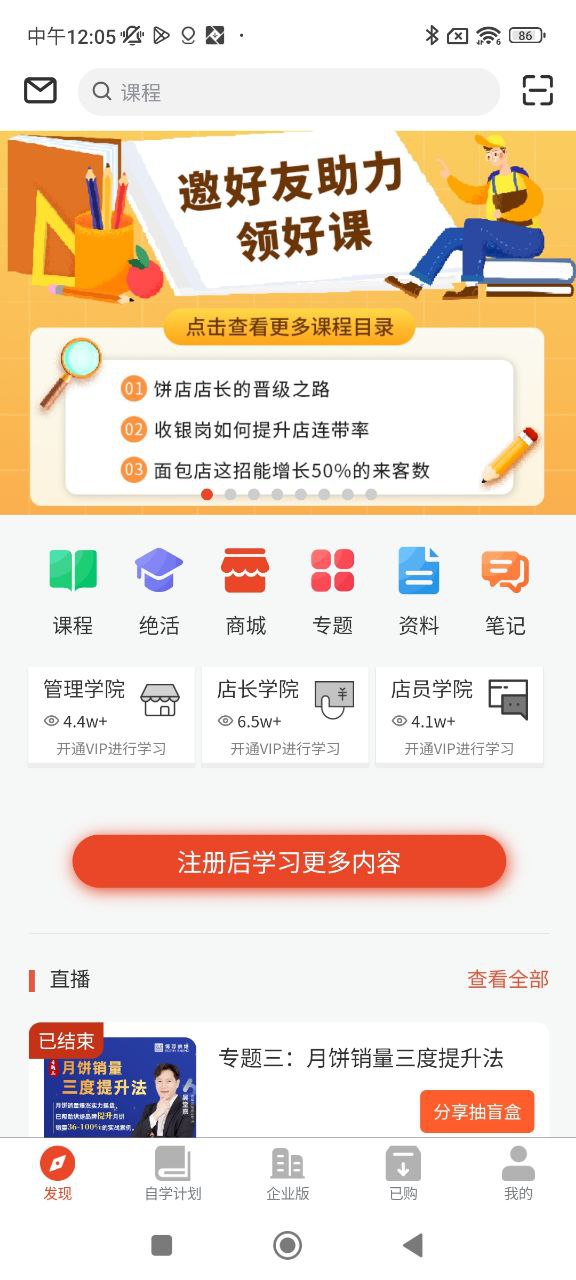 烘焙管家安卓下载