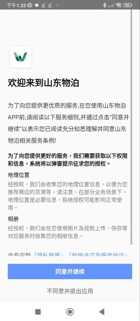 山东物泊软件
