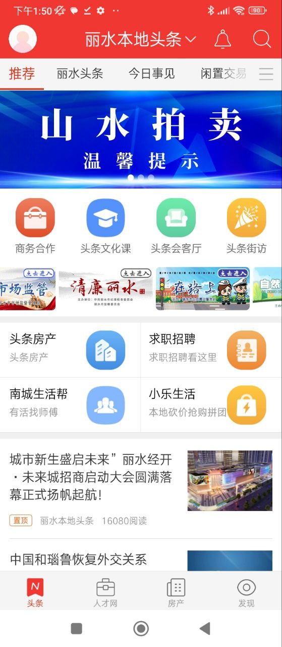 丽水本地头条手机版