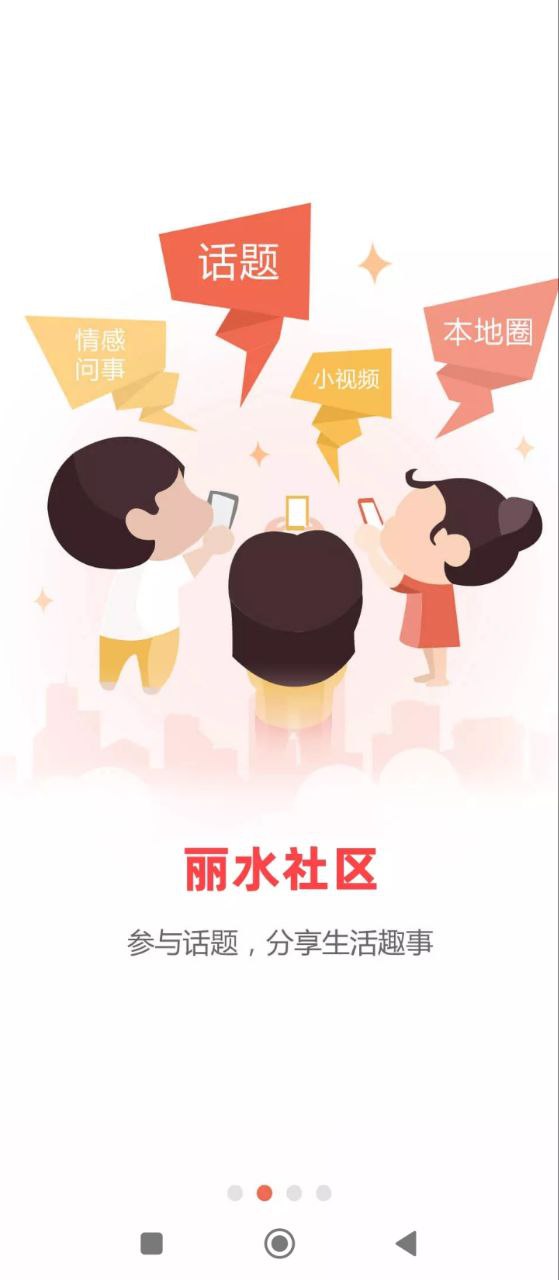 丽水本地头条手机版