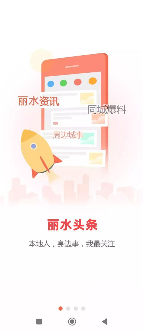 丽水本地头条手机版