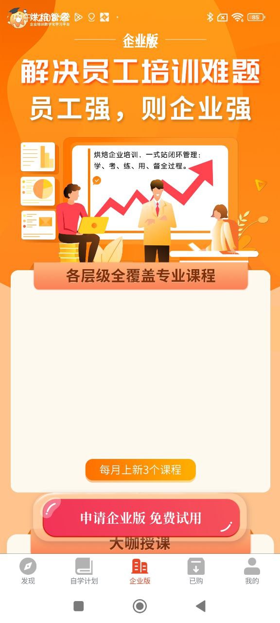 烘焙管家安卓下载