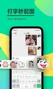见萌输入法安卓版