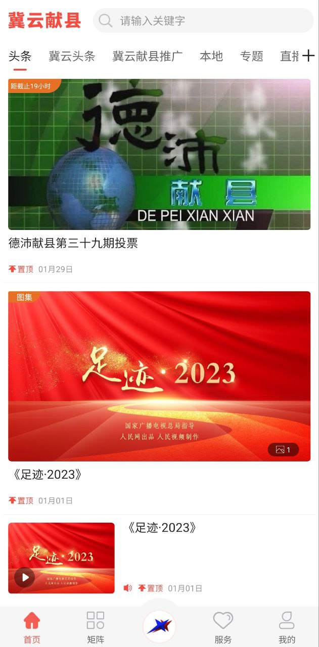 冀云涉县安卓下载