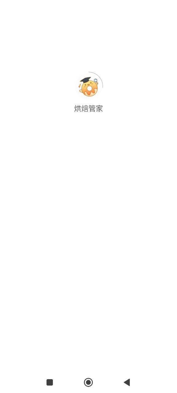 烘焙管家安卓下载