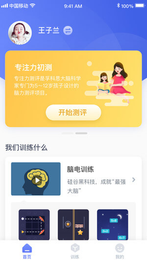 孚科思专注力安卓下载