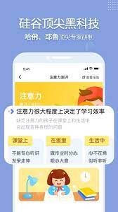 孚科思专注力安卓下载